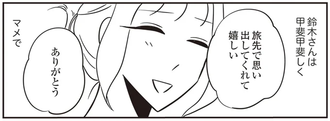 甲斐甲斐しくマメで
