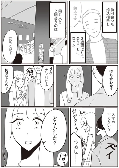 同じ人と2回会うのは初めてだ…