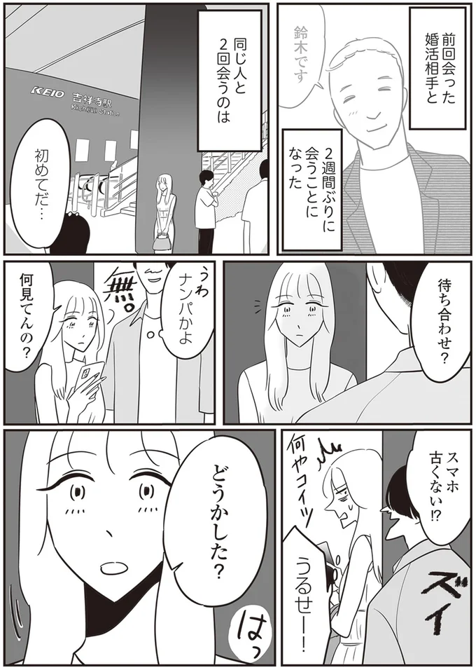 同じ人と2回会うのは初めてだ…