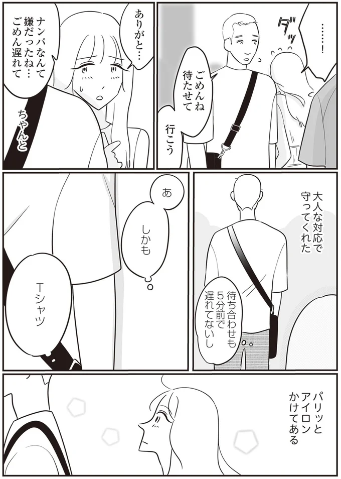 大人な対応で守ってくれた