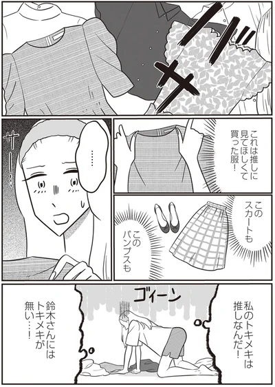 私のトキメキは推しなんだ！