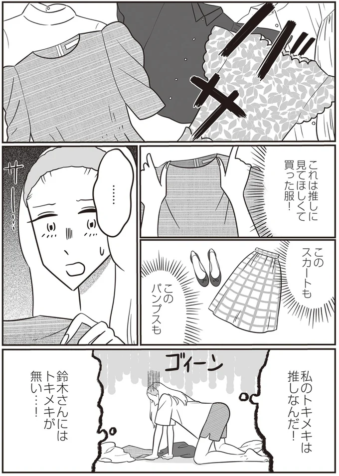 私のトキメキは推しなんだ！