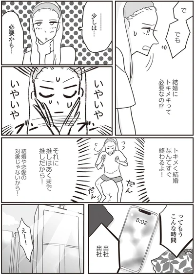 結婚にトキメキって必要なの！？