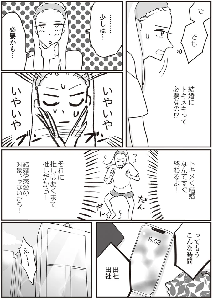 結婚にトキメキって必要なの！？