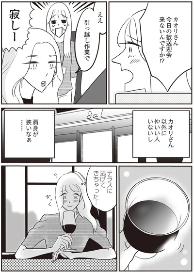 肩身が狭いなぁ…