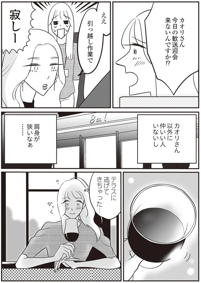 肩身が狭いなぁ…