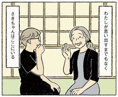 思い出すまでもなく