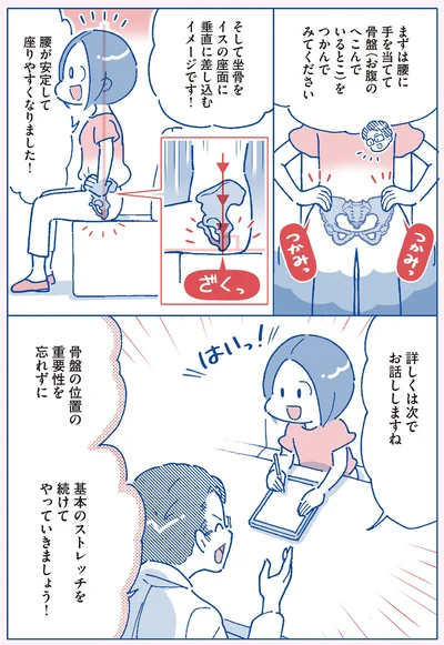 骨盤の位置の重要性を忘れずに