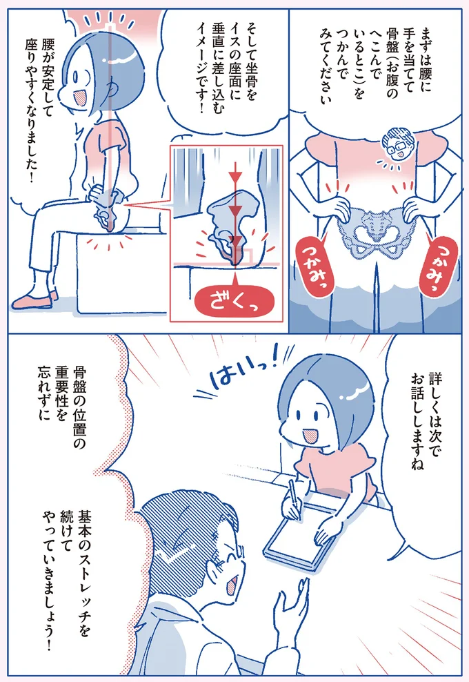 骨盤の位置の重要性を忘れずに