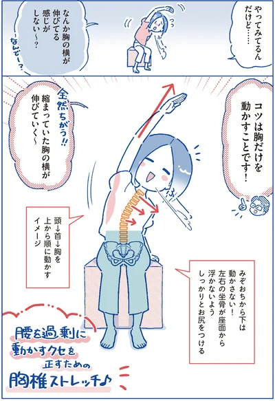 コツは胸だけを動かすことです！