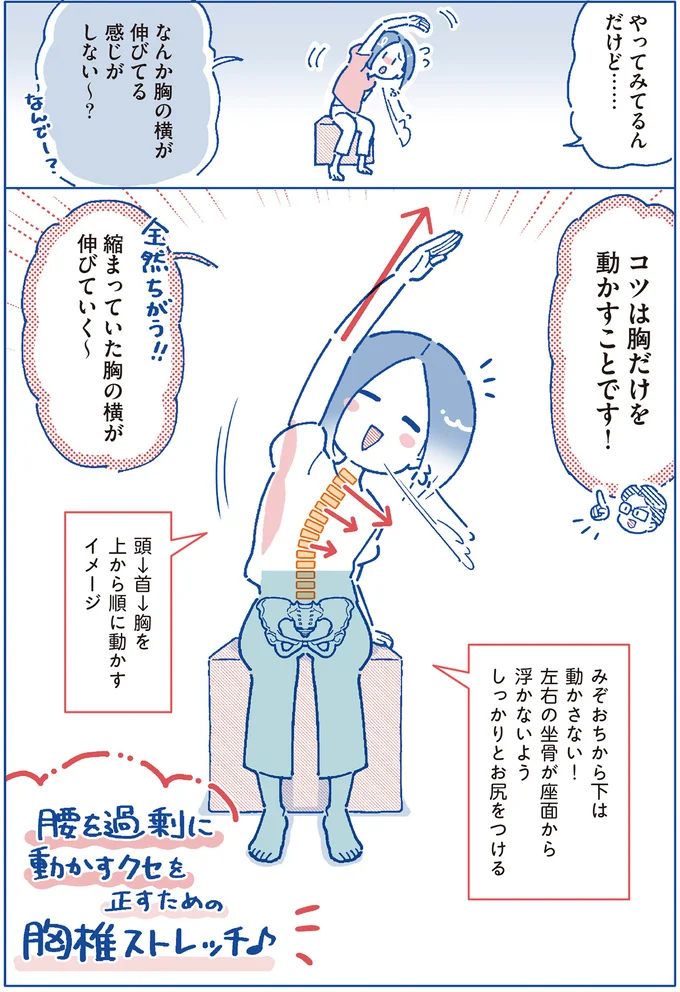 コツは胸だけを動かすことです!