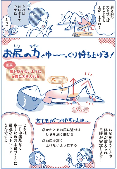 お尻を使うことで体幹が鍛えられ足腰が安定します！