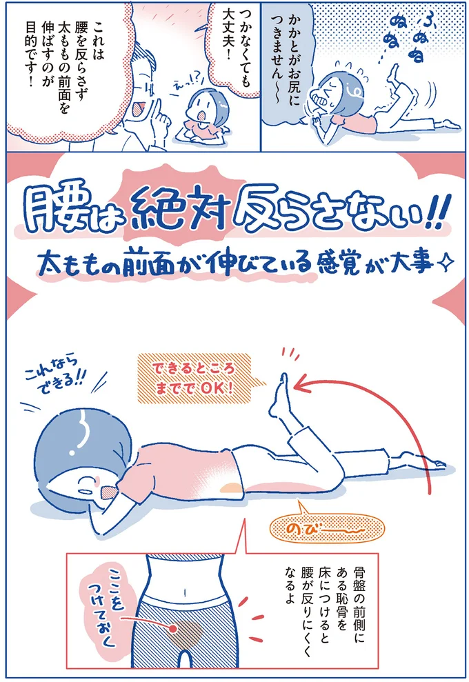 太ももの前面を伸ばすのが目的です！