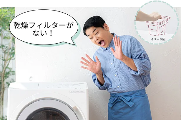 乾燥フィルターのホコリ取りが不要なんです!