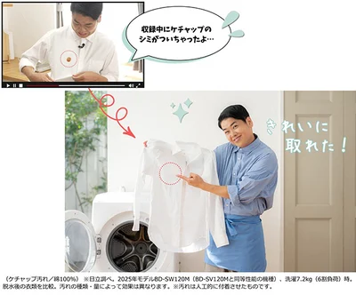 ケチャップのシミもすっきり洗い上げます