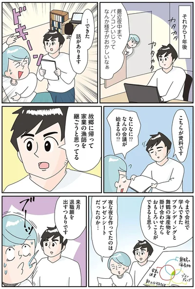故郷に帰って家業の漁師を継ごうと思ってる