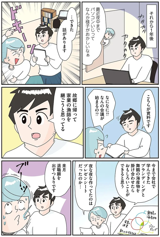 故郷に帰って家業の漁師を継ごうと思ってる