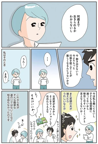 何歳まで生きられるかわからないし