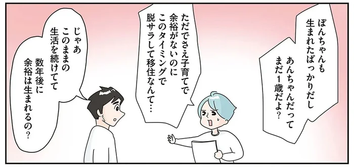 子どもも小さいのに!? 夫が会社を辞めて「漁師になる」宣言／まりげ母ちゃんの全力日本海ライフ（2）