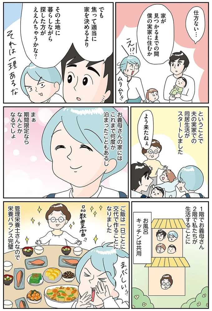 家が見つかるまでの間、僕の実家に住むか