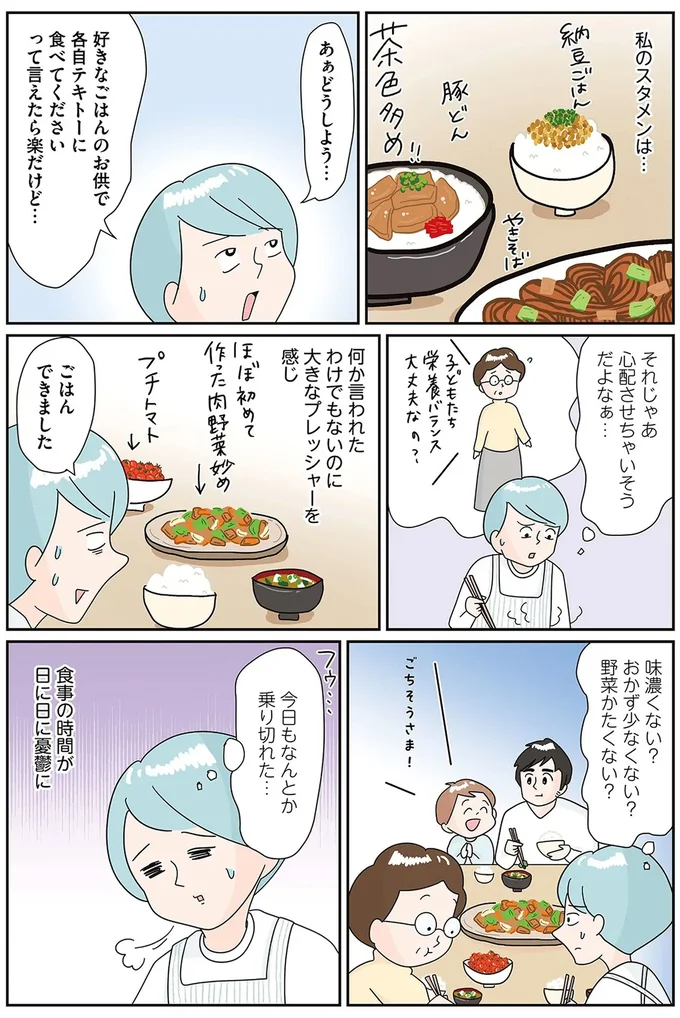 食事の時間が日に日に憂鬱に