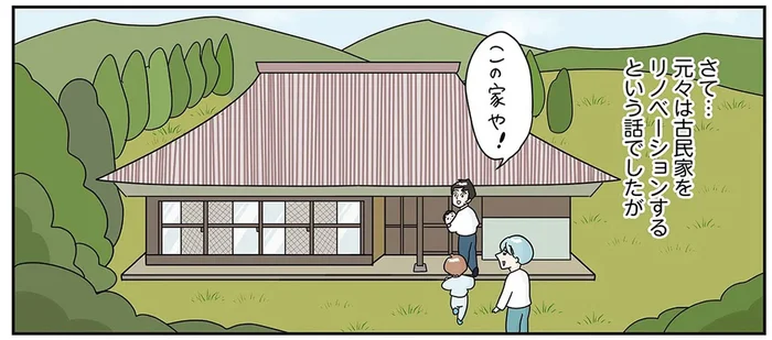 古民家をリノベして移住。ワクワクしていた夫婦に突き付けられた現実／まりげ母ちゃんの全力日本海ライフ（3）