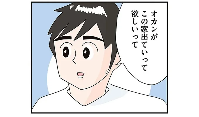 引越してまだ2週間なのに!? 義母から息子夫婦に同居解消を申し出たワケ