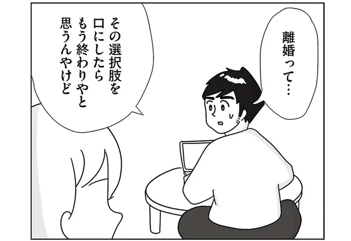 田舎に移住してから夫婦関係がギクシャク。妻が離婚を切り出すと夫が豹変!?／まりげ母ちゃんの全力日本海ライフ（8）