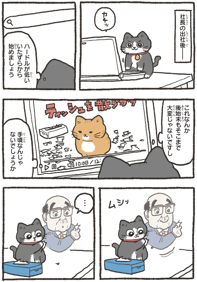 ハードルが低いいたずらから始めましょう
