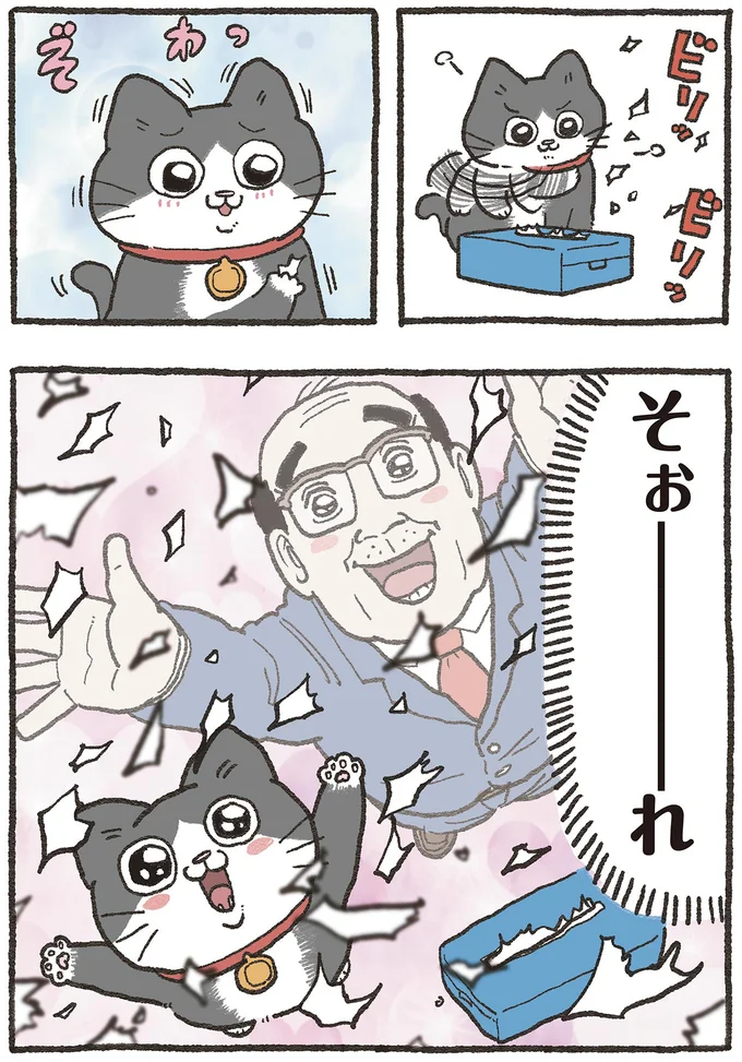 そぉーーーれ