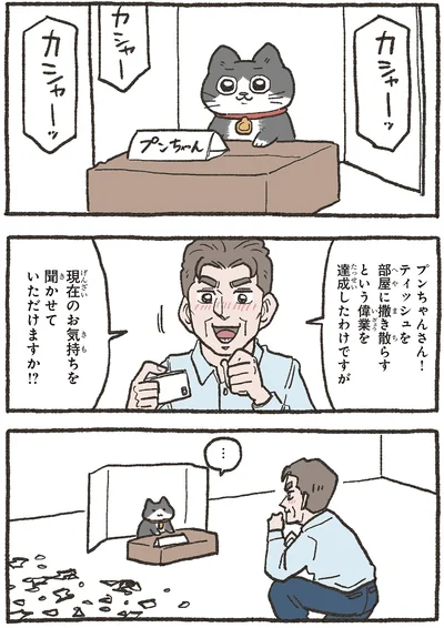 現在のお気持ちを聞きかせていただけますか！？
