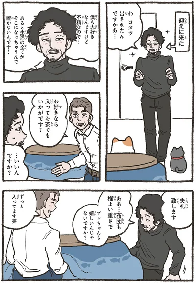 『ねこに転生したおじさん5』より
