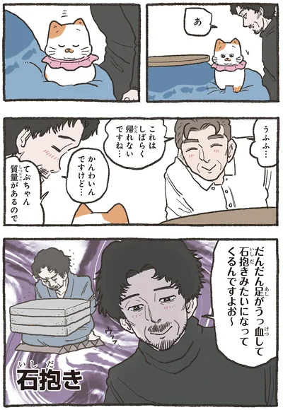 『ねこに転生したおじさん5』より