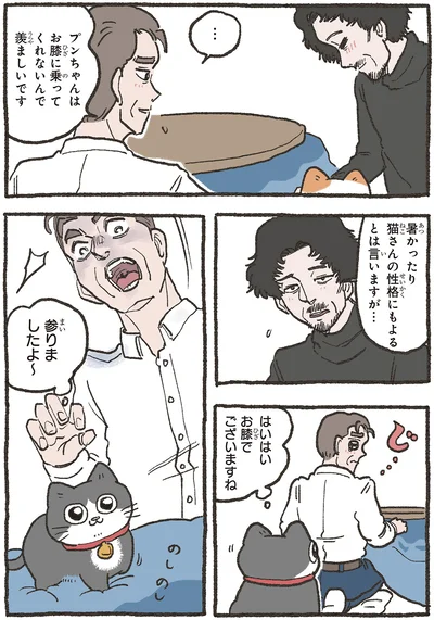 『ねこに転生したおじさん5』より