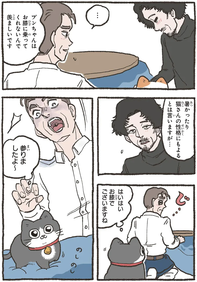 『ねこに転生したおじさん5』より