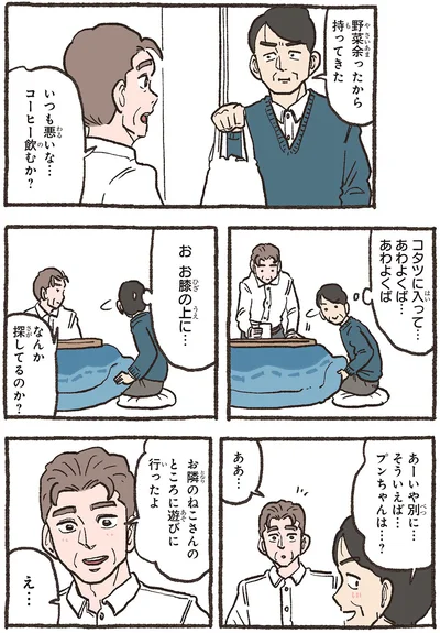 『ねこに転生したおじさん5』より