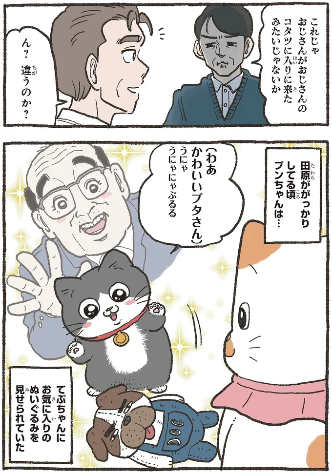 『ねこに転生したおじさん5』より
