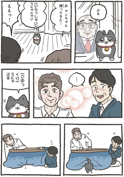 『ねこに転生したおじさん5』より