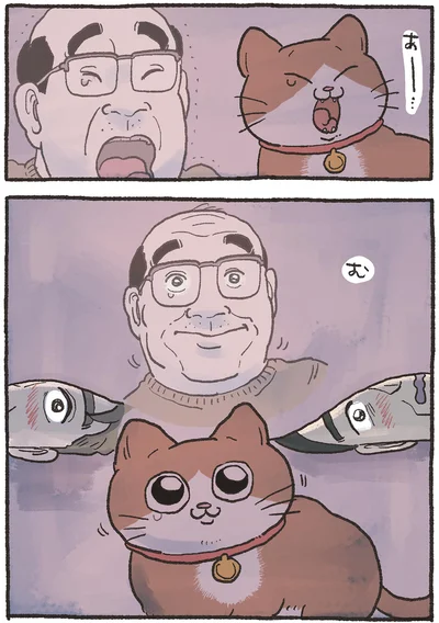 『ねこに転生したおじさん5』より