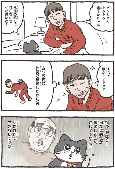 『ねこに転生したおじさん5』より