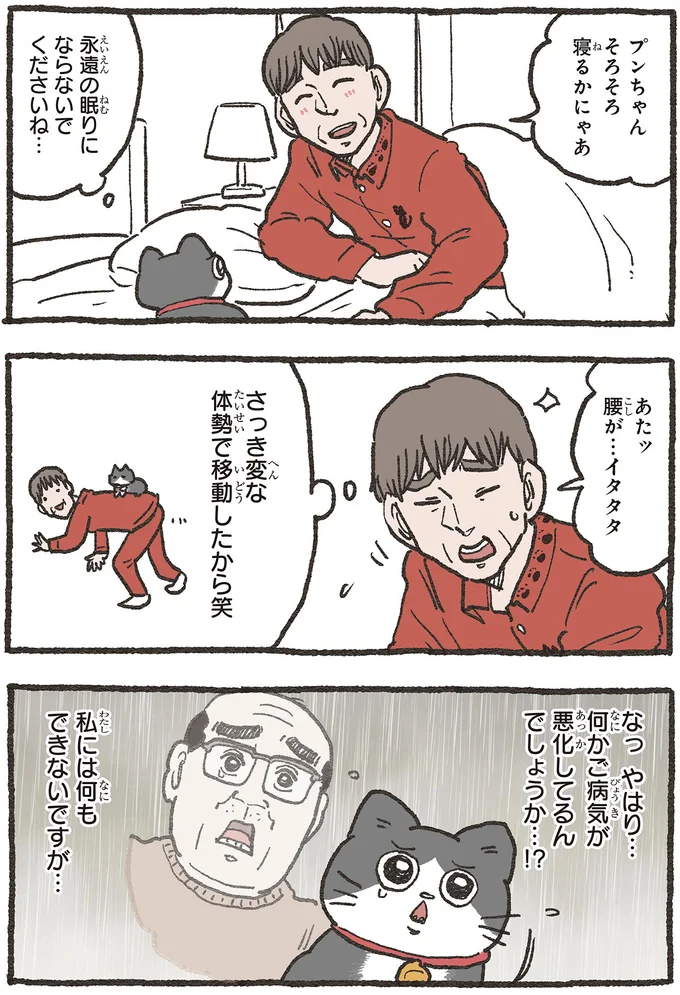 『ねこに転生したおじさん5』より