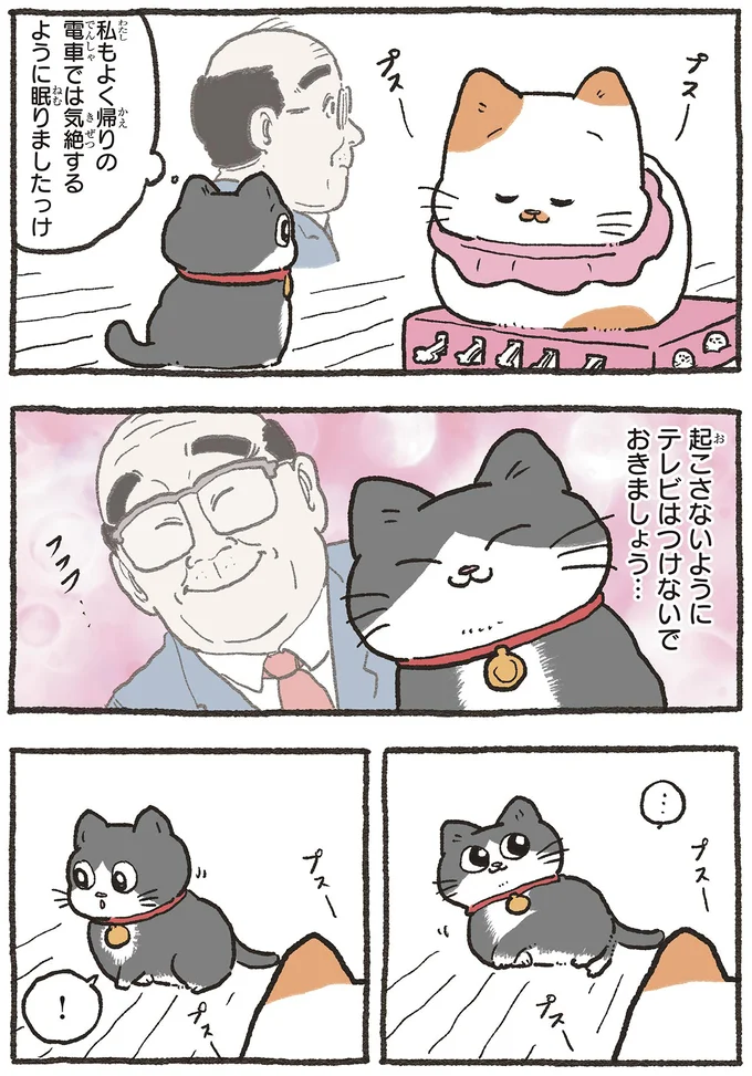『ねこに転生したおじさん5』より