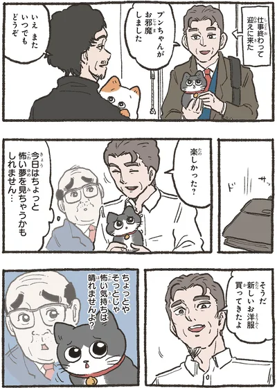 『ねこに転生したおじさん5』より