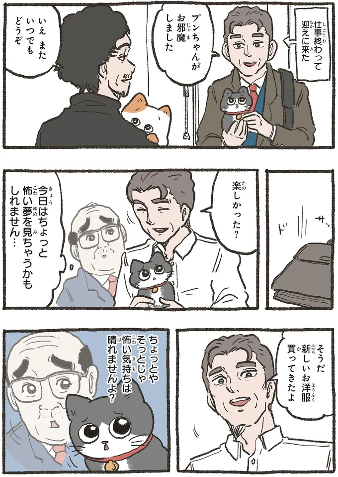『ねこに転生したおじさん5』より