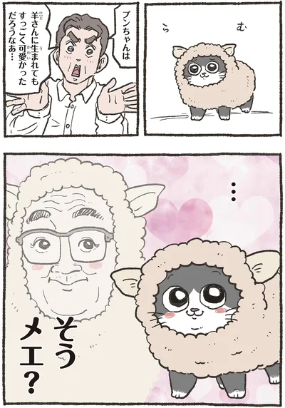 『ねこに転生したおじさん5』より