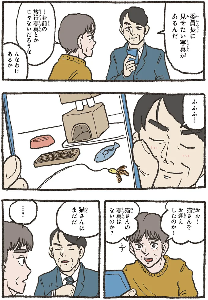 『ねこに転生したおじさん5』より
