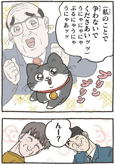 『ねこに転生したおじさん5』より