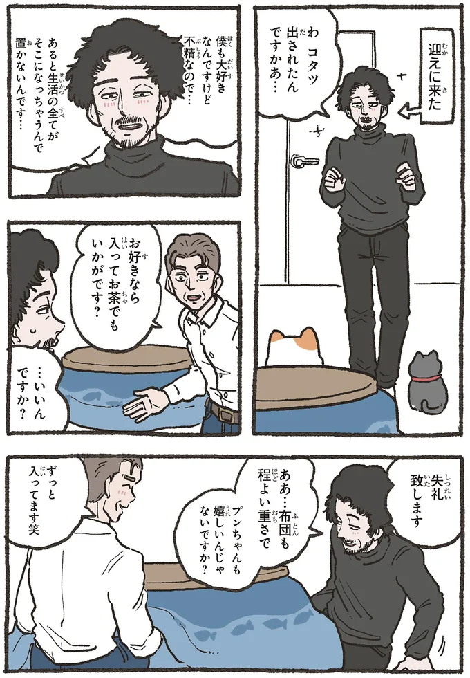 わ　コタツ出されたんですかあ…