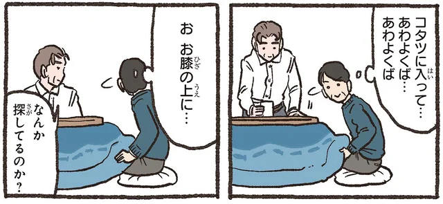 猫目当てで社長宅に来た友人。「あわよくば膝の上に…」と淡い期待を抱くも!?
