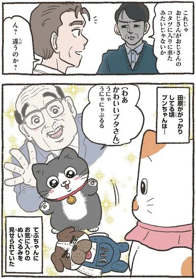 おじさんがおじさんのコタツに入りに来たみたいじゃないか
